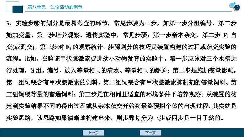 高考生物一轮复习课件第8单元　实验技能(五)　实验设计的一般程序 (含解析)第7页