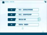 高考生物一轮复习课件第9单元　第32讲　生态环境的保护 (含解析)