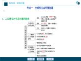 高考生物一轮复习课件第9单元　第32讲　生态环境的保护 (含解析)