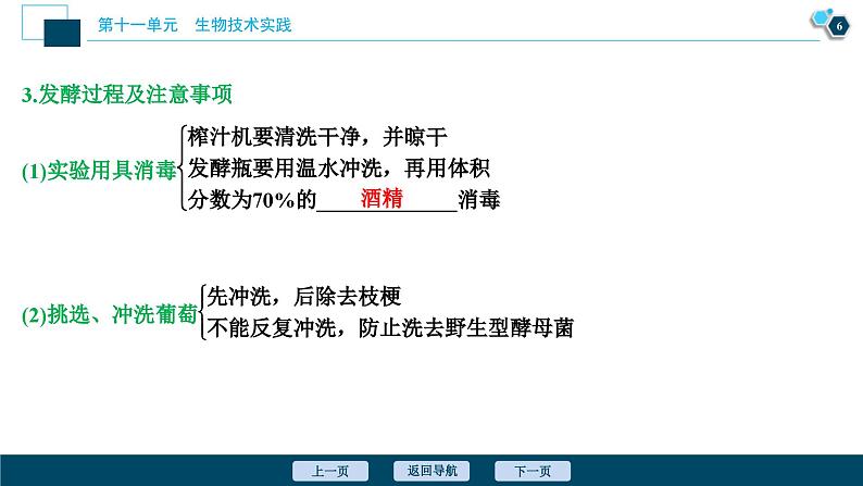 高考生物一轮复习课件第11单元　第37讲　生物技术在食品加工方面的应用 (含解析)第7页