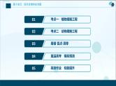 高考生物一轮复习课件第10单元　第34讲　细胞工程 (含解析)