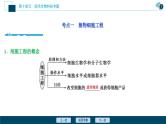 高考生物一轮复习课件第10单元　第34讲　细胞工程 (含解析)