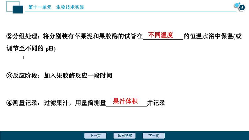 高考生物一轮复习课件第11单元　第38讲　酶与生物技术在其他方面的应用 (含解析)06