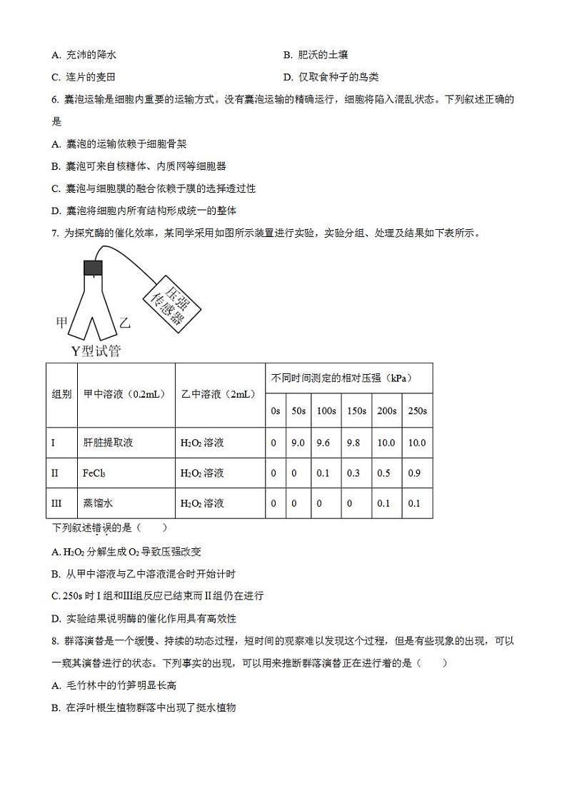 2023年高考真题——生物（浙江卷）无答案02