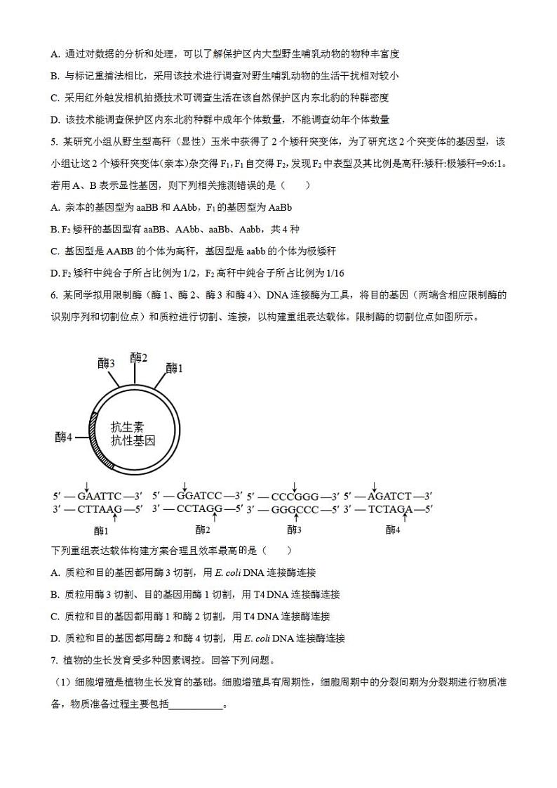 2023年高考真题——理综生物（新课标卷）Word版无答案02