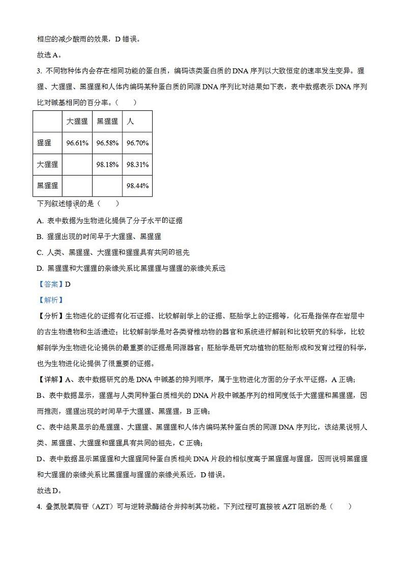 2023年高考真题——生物（浙江卷）解析版02