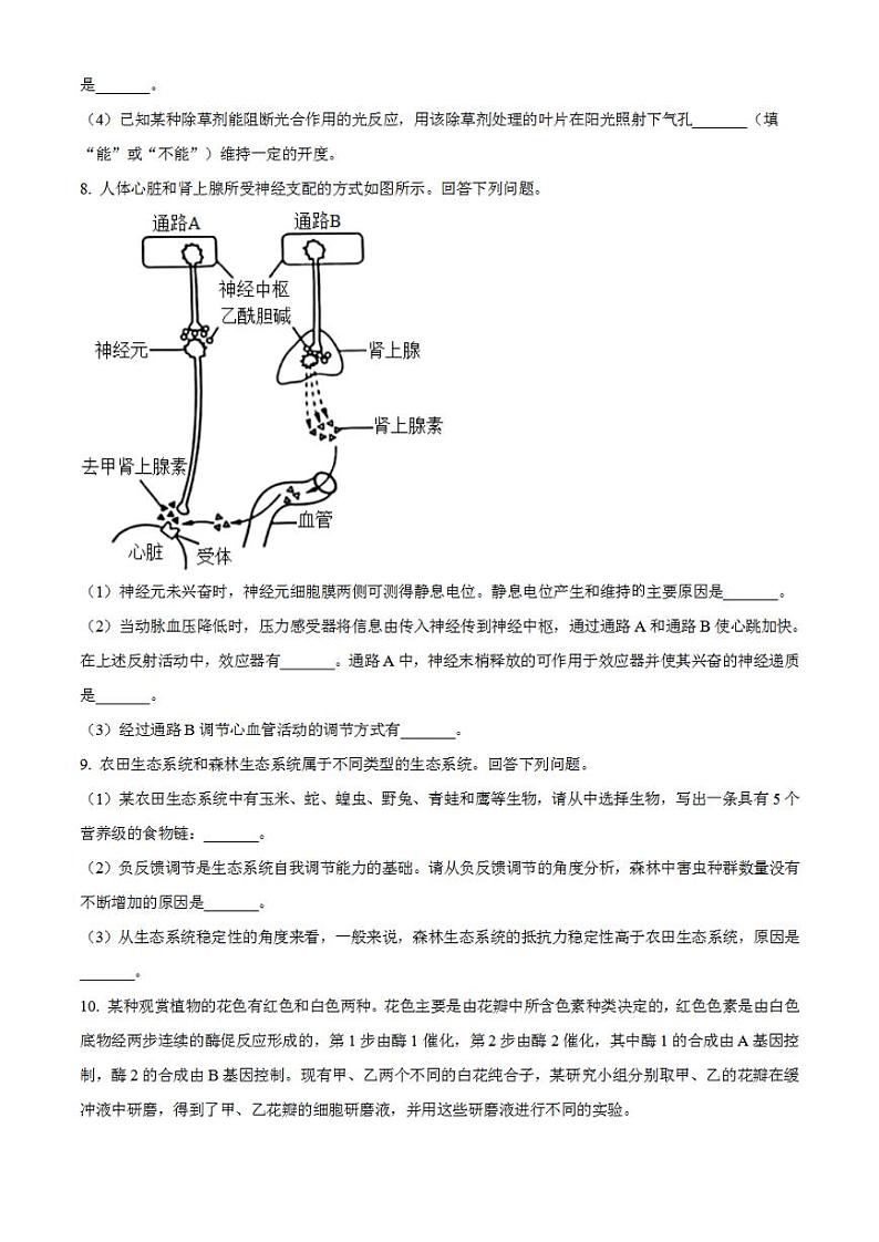 2023年高考真题——理综生物（全国乙卷）无答案03
