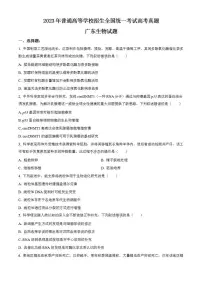 2023年高考真题——生物(广东卷)无答案