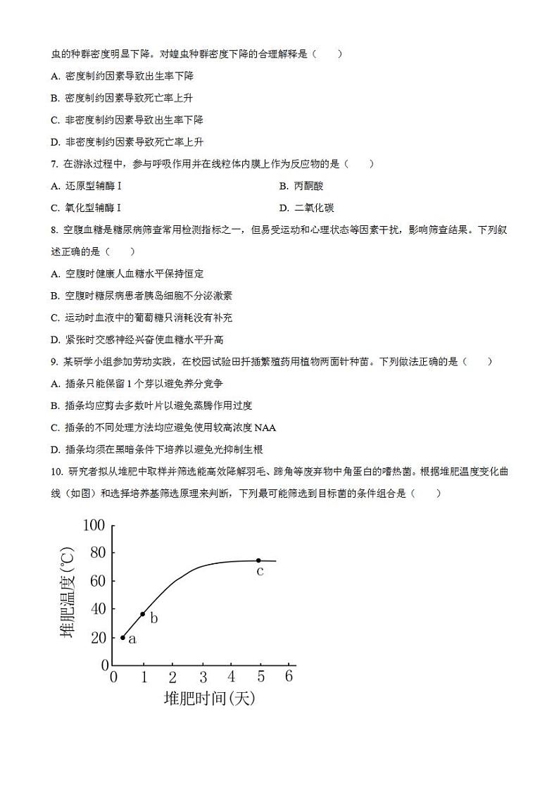 2023年高考真题——生物（广东卷）无答案02