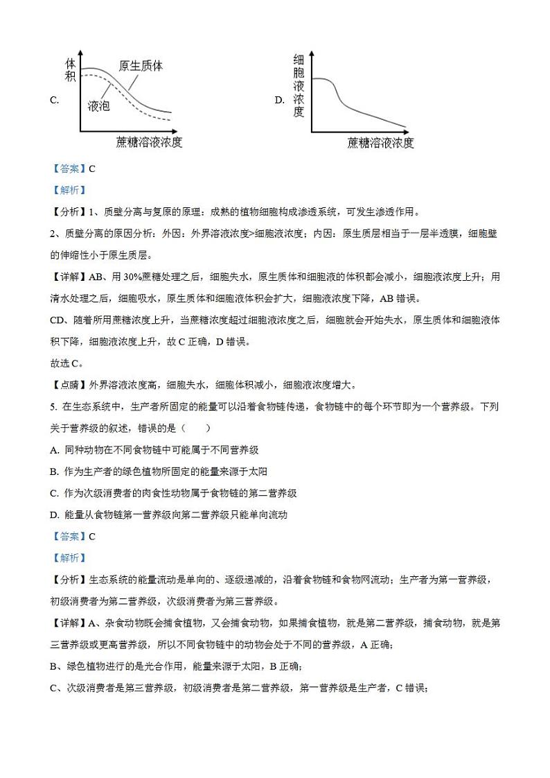 2023年高考真题——理综生物（全国甲卷）Word版解析版03