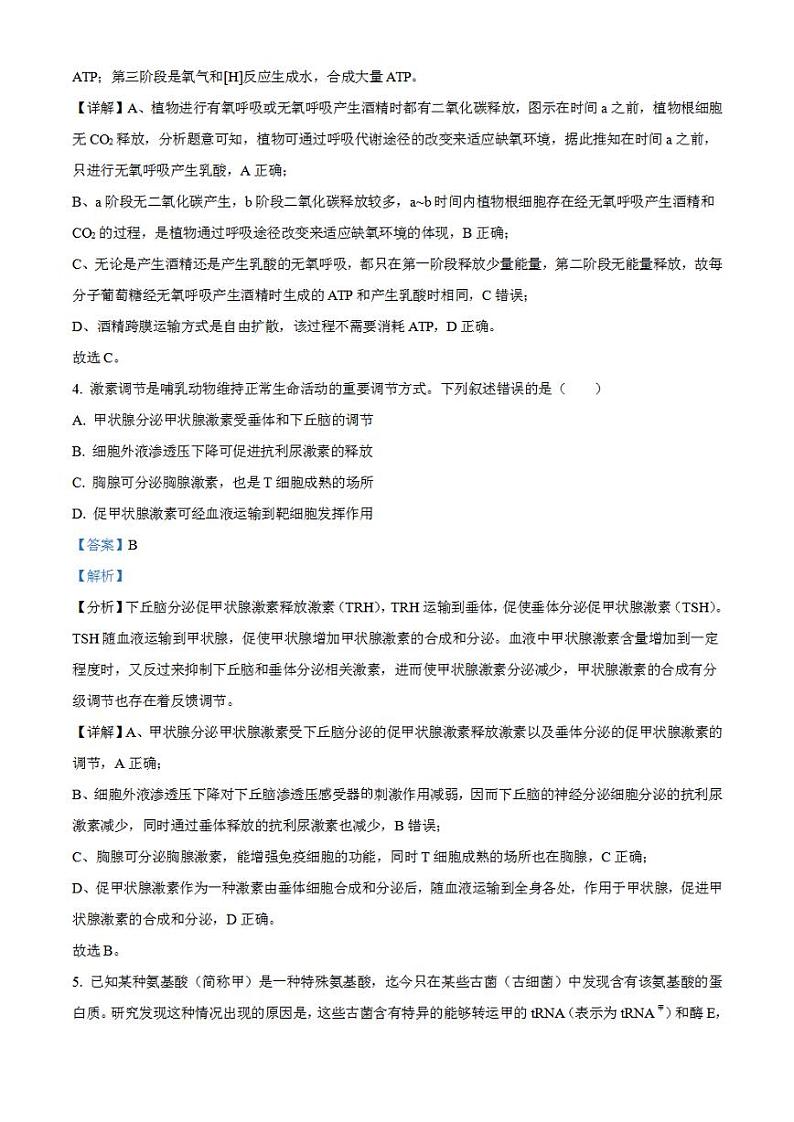 2023年高考真题——理综生物（全国乙卷）解析版03