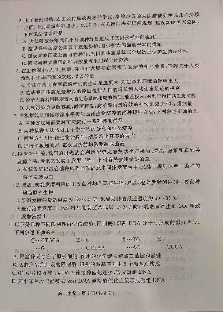 河北省张家口市2022-2023学年高二下学期期末考试生物试题02