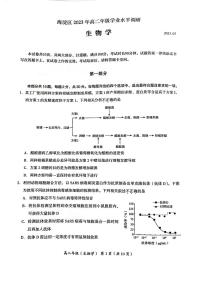 2022-2023学年北京海淀区高二下学期期末生物试题及答案