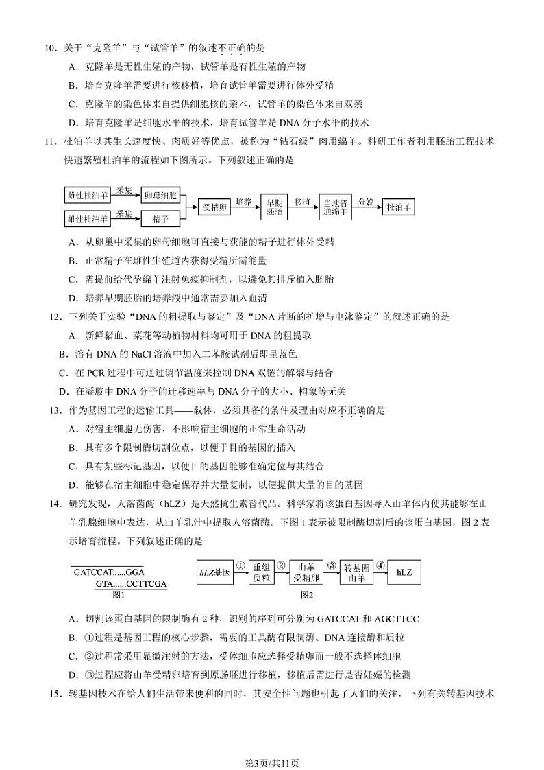 2022-2023学年北京石景山区高二下学期期末生物试题及答案03