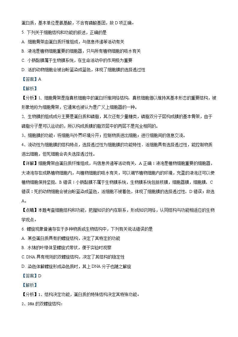 四川省成都市石室中学2022-2023学年高三生物零诊模拟（二）试题（Word版附解析）03