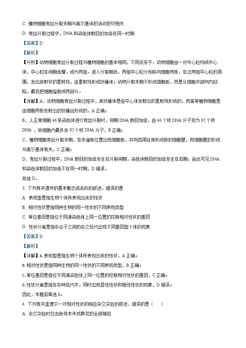 四川省眉山市仁寿县第一中学2022-2023学年高一生物下学期期末模拟考试试题（Word版附解析）02