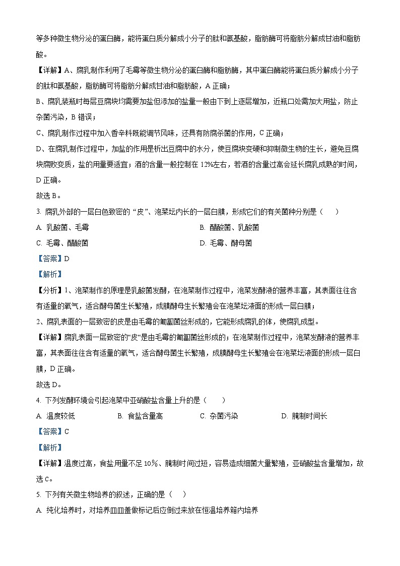 四川省绵阳南山中学2022-2023学年高二生物下学期期末热身考试试题（Word版附解析）02