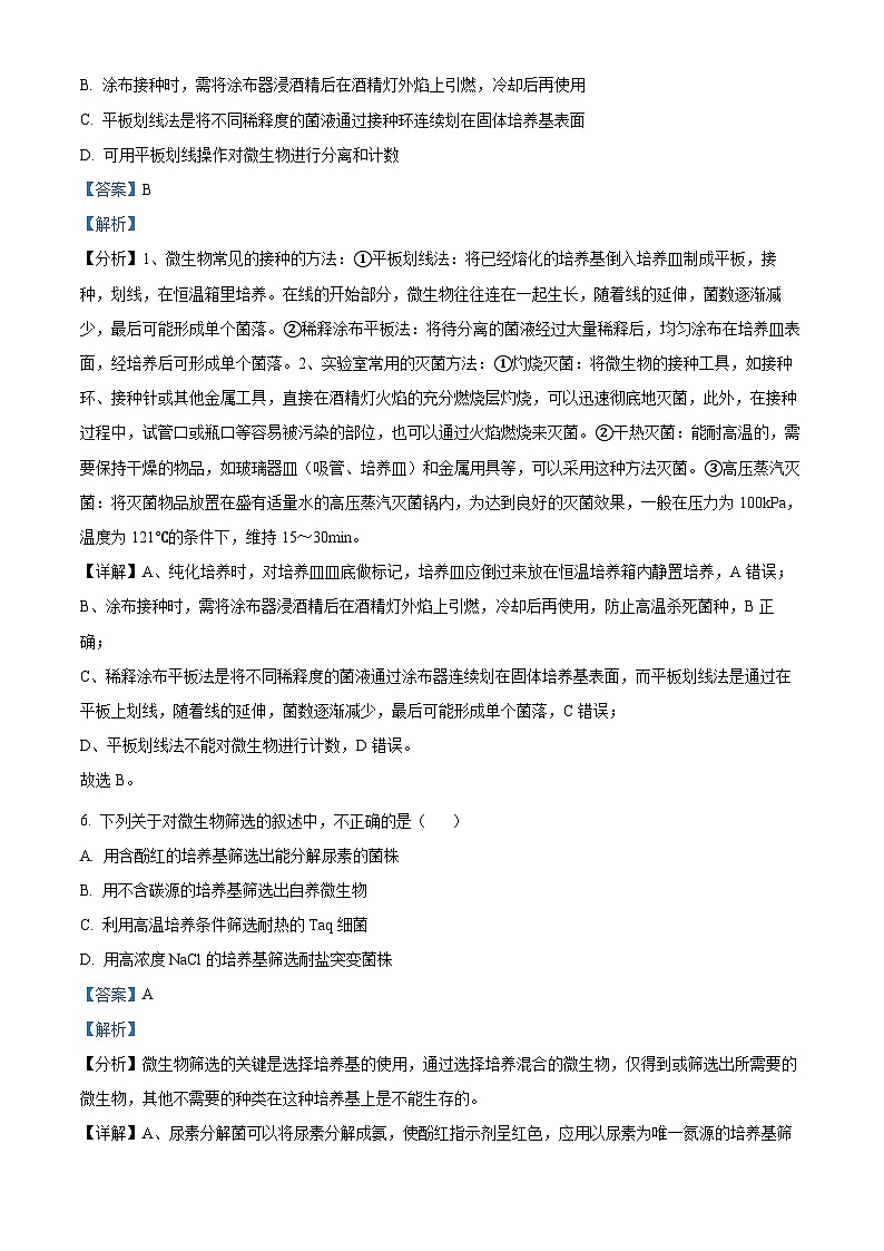 四川省绵阳南山中学2022-2023学年高二生物下学期期末热身考试试题（Word版附解析）03