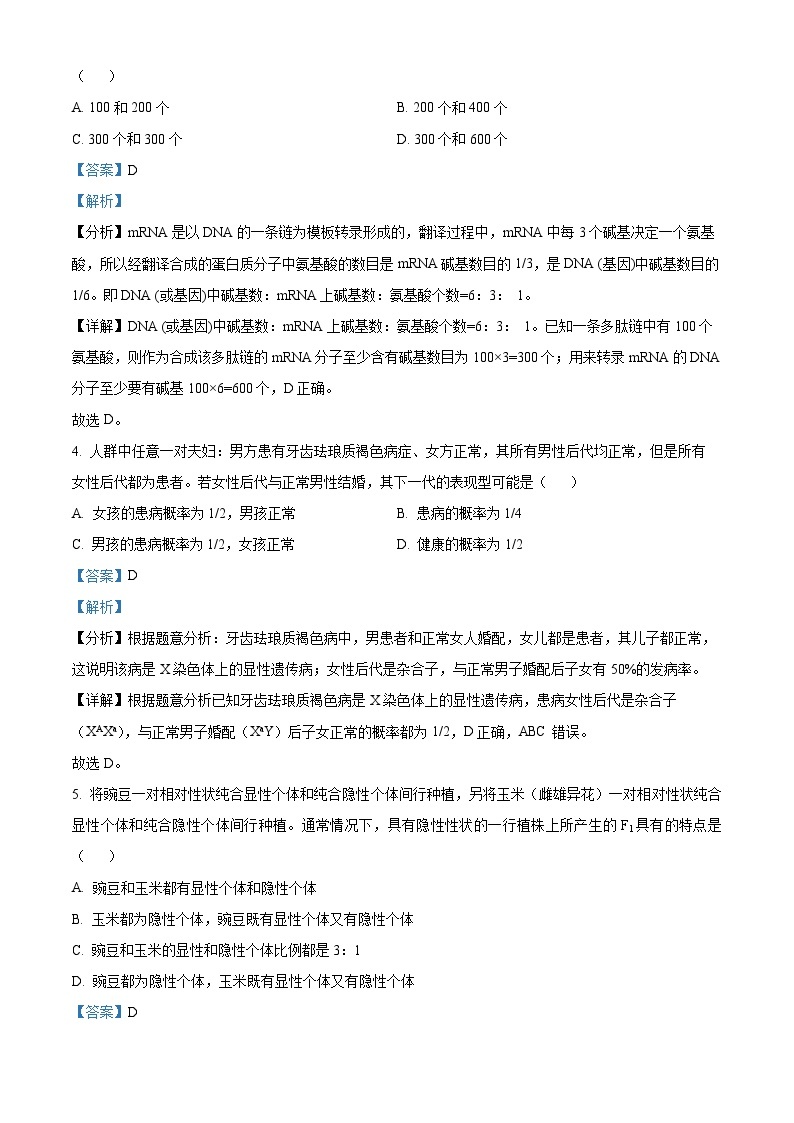 重庆市乌江新高考协作体2022-2023学年高一生物下学期期末试题（Word版附解析）02