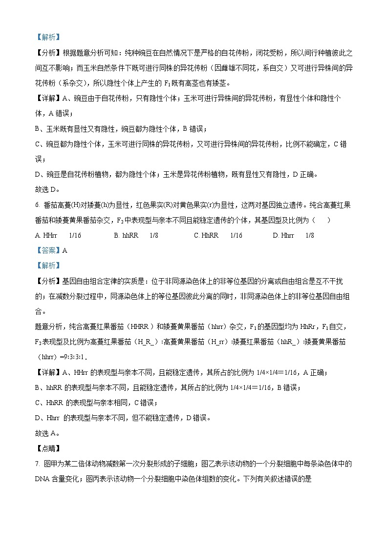 重庆市乌江新高考协作体2022-2023学年高一生物下学期期末试题（Word版附解析）03