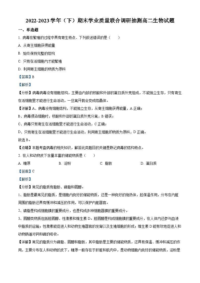 重庆市乌江新高考协作体2022-2023学年高二生物下学期期末试题（Word版附解析）第1页