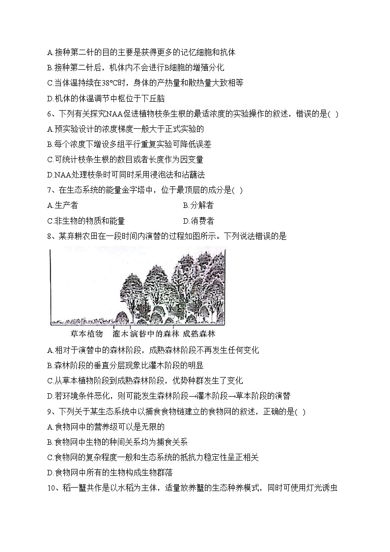 甘肃省靖远县第一中学2022-2023学年高二下学期期末练习生物试卷（含答案）第2页