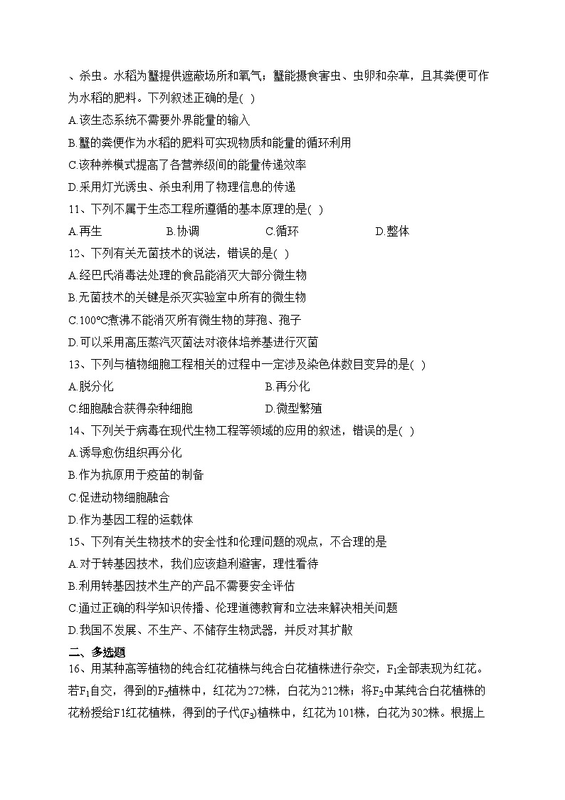 甘肃省靖远县第一中学2022-2023学年高二下学期期末练习生物试卷（含答案）第3页
