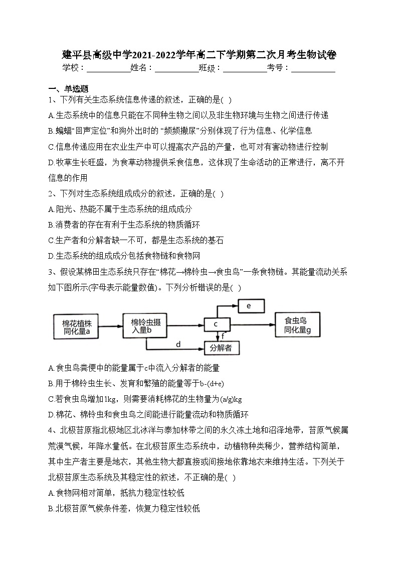 建平县高级中学2021-2022学年高二下学期第二次月考生物试卷（含答案）第1页