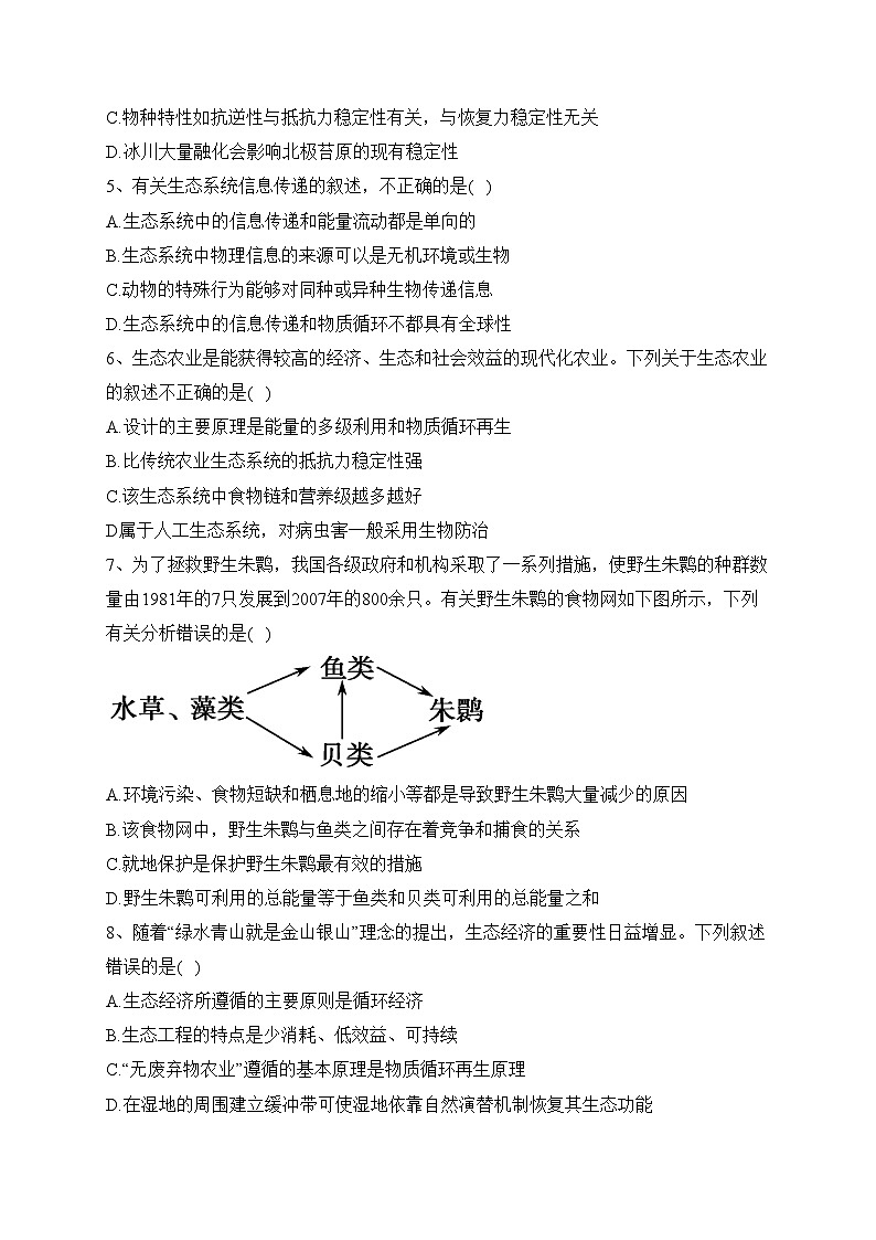 建平县高级中学2021-2022学年高二下学期第二次月考生物试卷（含答案）第2页