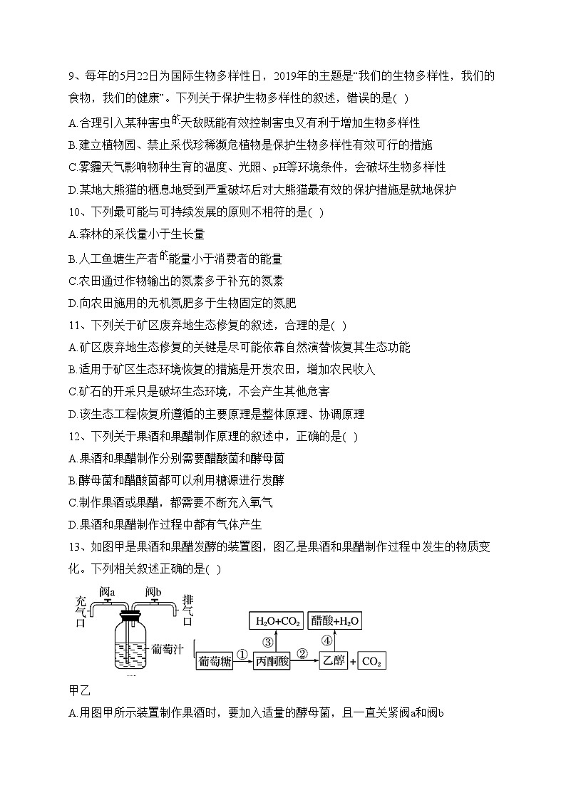 建平县高级中学2021-2022学年高二下学期第二次月考生物试卷（含答案）第3页