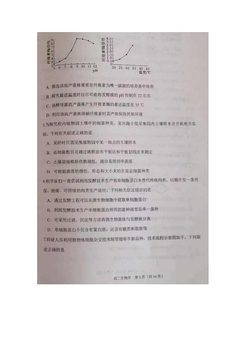 天津市滨海新区2022-2023学年高二下学期期末检测生物试题02