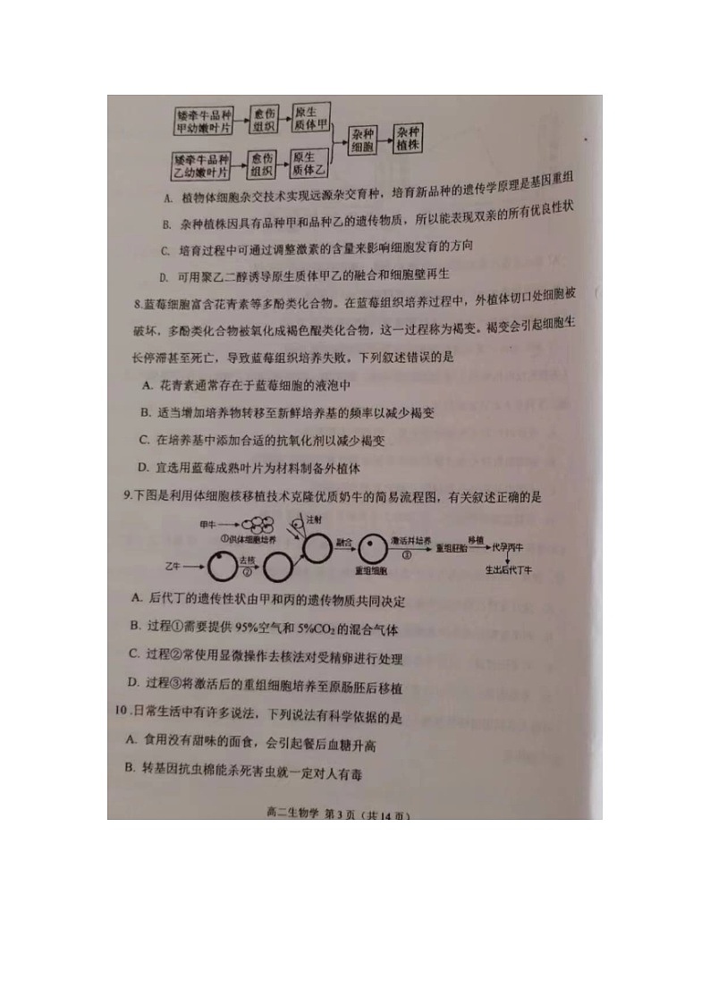天津市滨海新区2022-2023学年高二下学期期末检测生物试题03