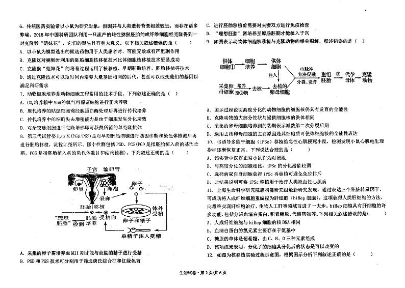 黑龙江省铁力市马永顺中学2022-2023学年高二下学期期中考试生物试题第2页