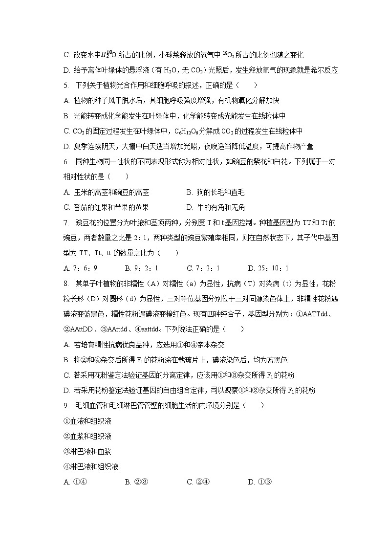 2022-2023学年陕西省西安市铁一中学高一（下）期末生物试卷（含解析）02