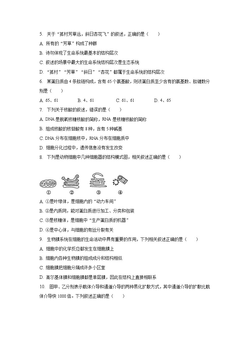 2022-2023学年新疆乌鲁木齐市五校联考高二（下）期末生物试卷（含解析）02