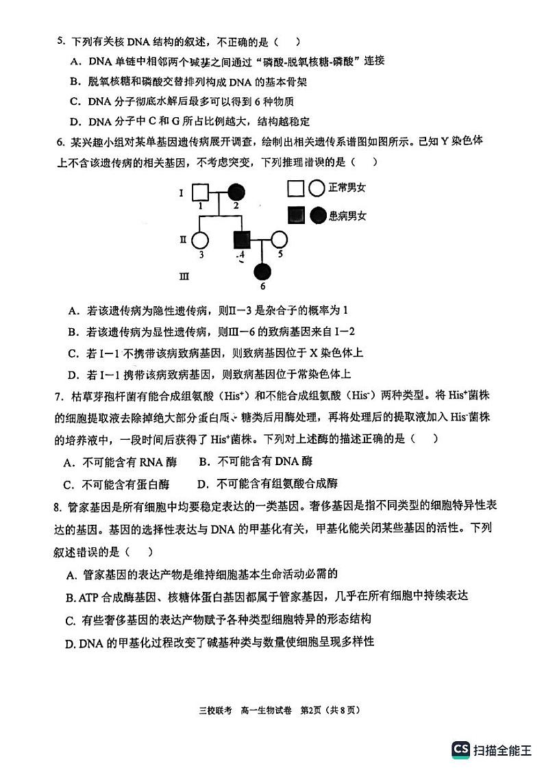 广东省广州市广外、铁一、广附三校2022-2023学年高一下学期期末联考生物试题02