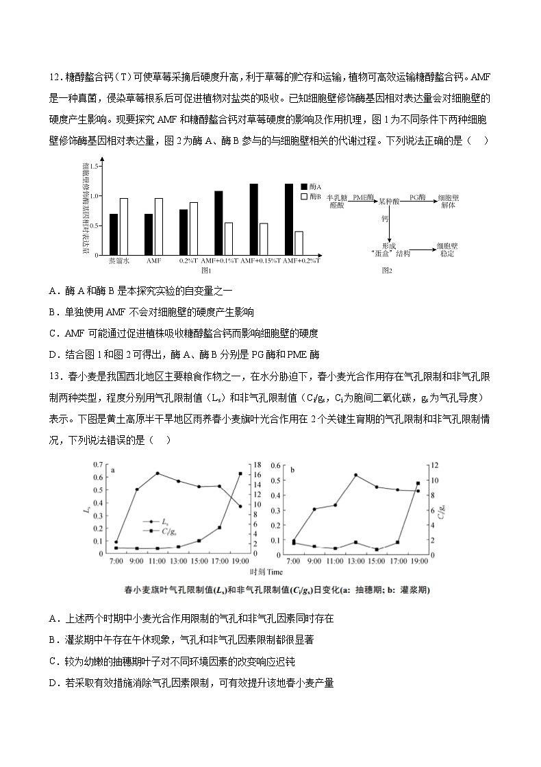 2023重庆市乌江新高考协作体高二下学期期末生物试题含答案03