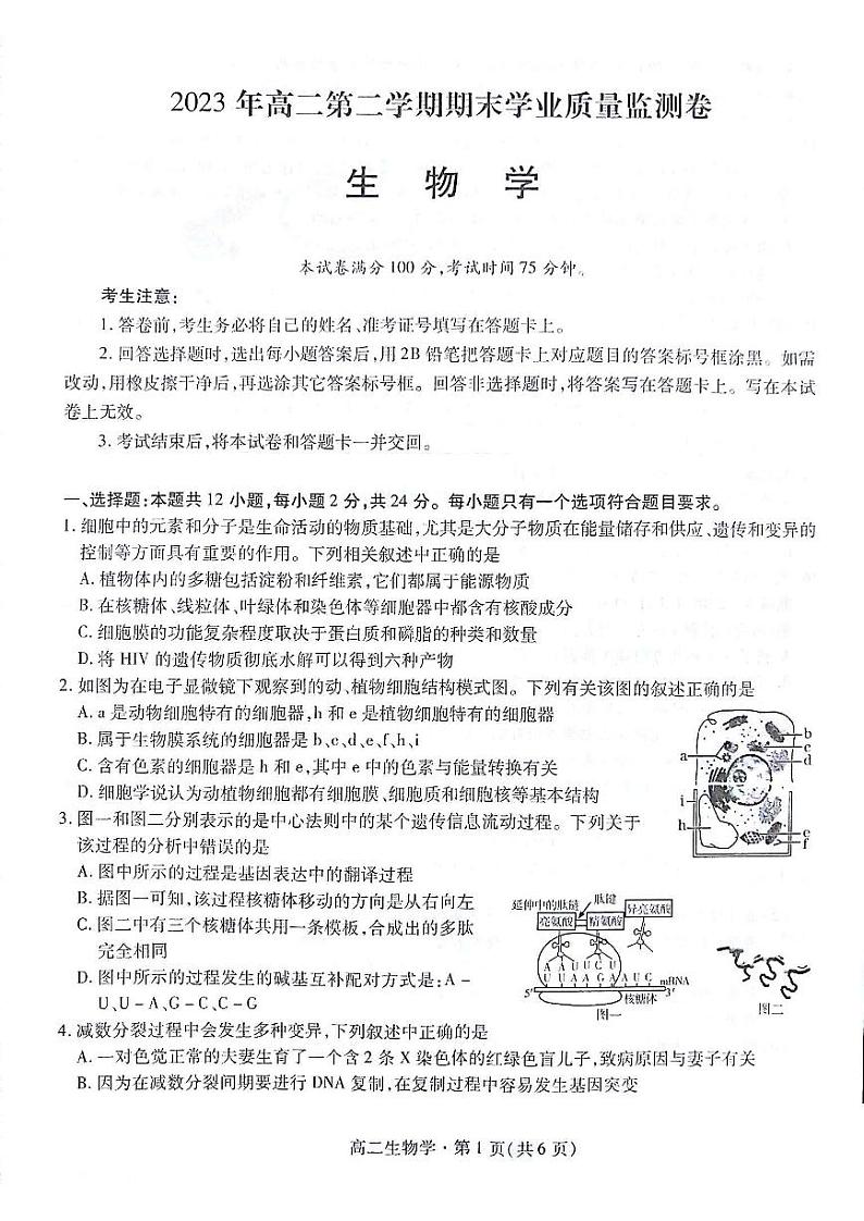 甘肃省2022-2023高二下学期期末生物试卷+答案第1页