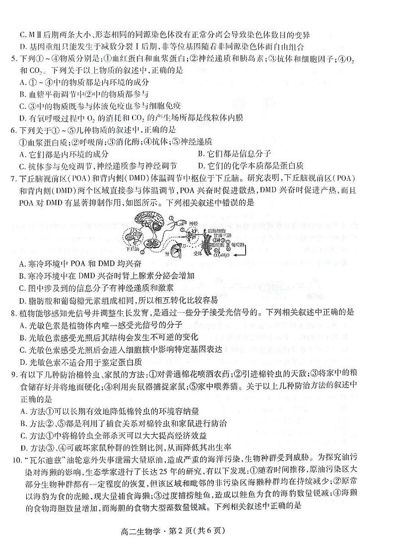 甘肃省2022-2023高二下学期期末生物试卷+答案第2页