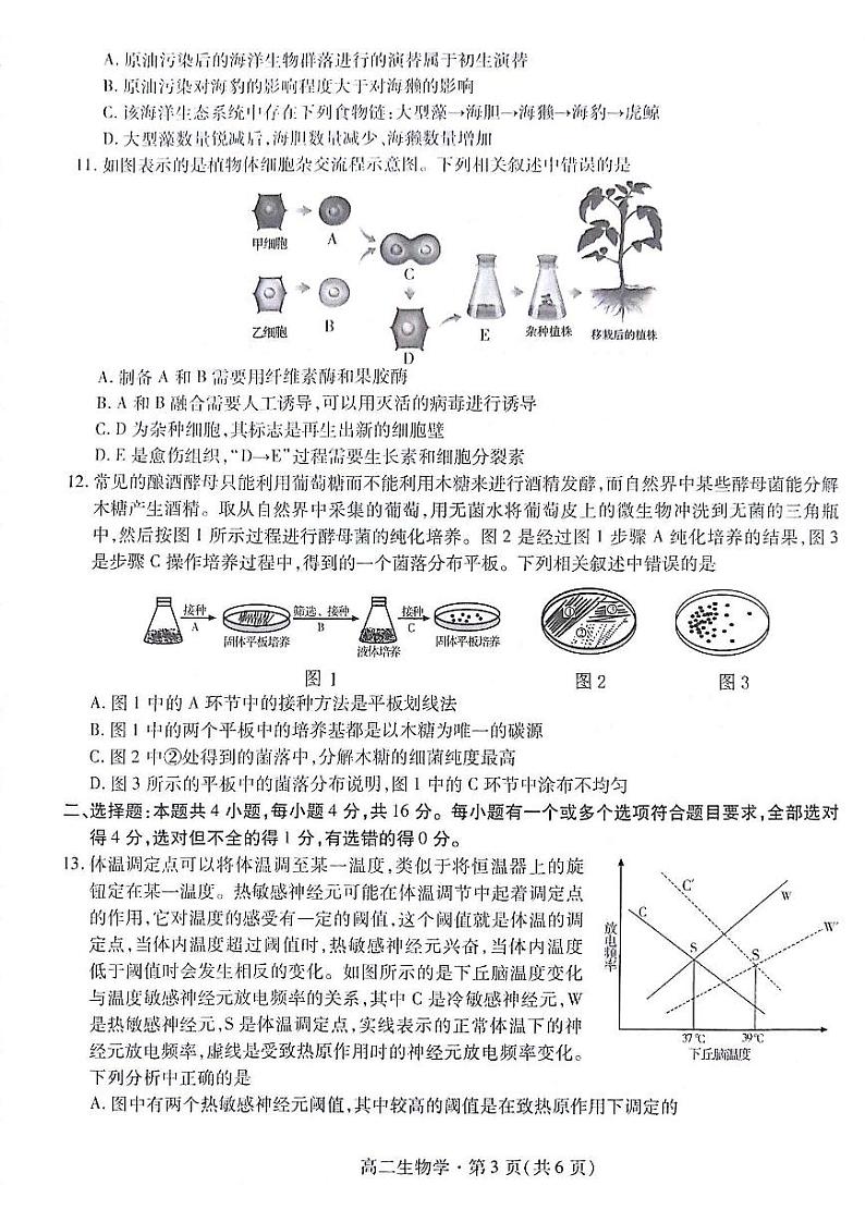 甘肃省2022-2023高二下学期期末生物试卷+答案第3页