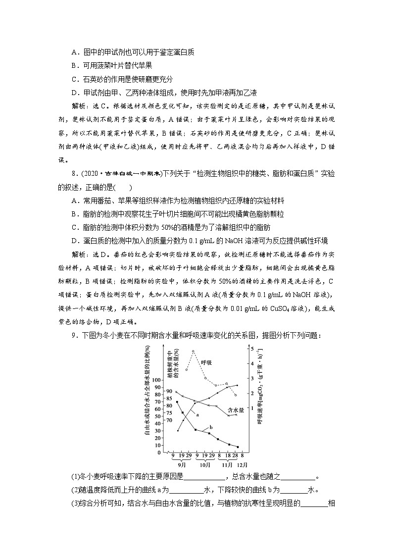 高考生物一轮复习考点过关练习第1单元　第2讲　高效作业知能提升 (含解析)第3页