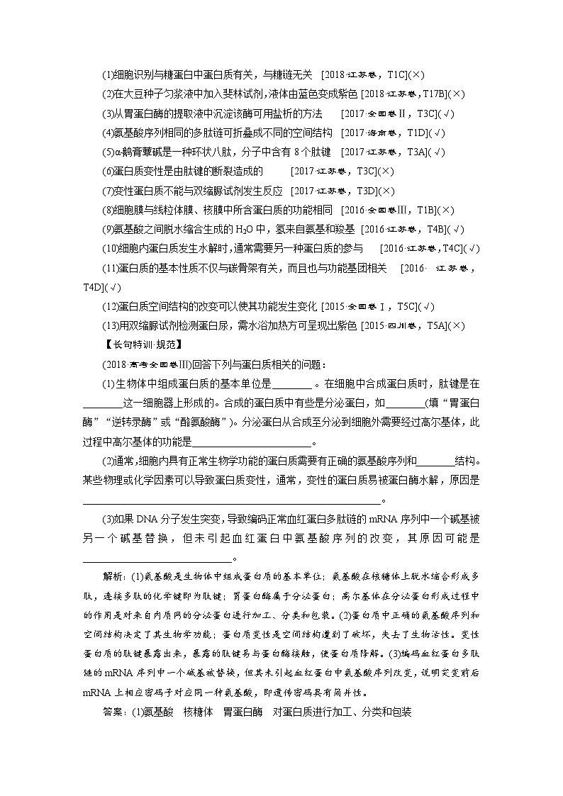 高考生物一轮复习考点过关练习第1单元　第3讲　生命活动的主要承担者 蛋白质 (含解析)第3页