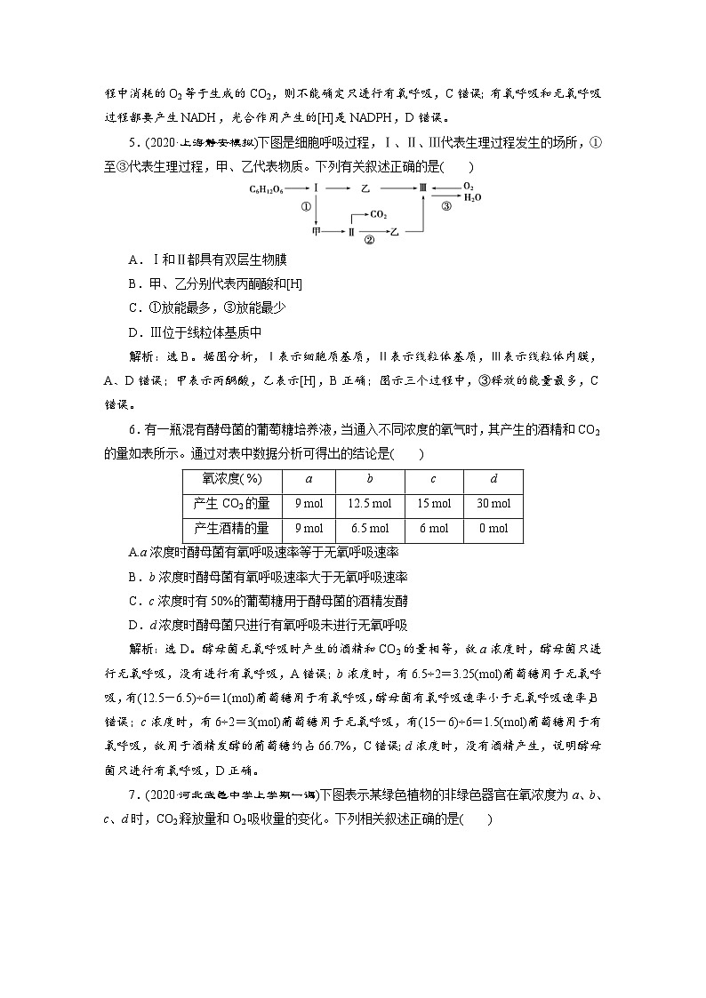 高考生物一轮复习考点过关练习第3单元　第9讲　高效作业知能提升 (含解析)第2页
