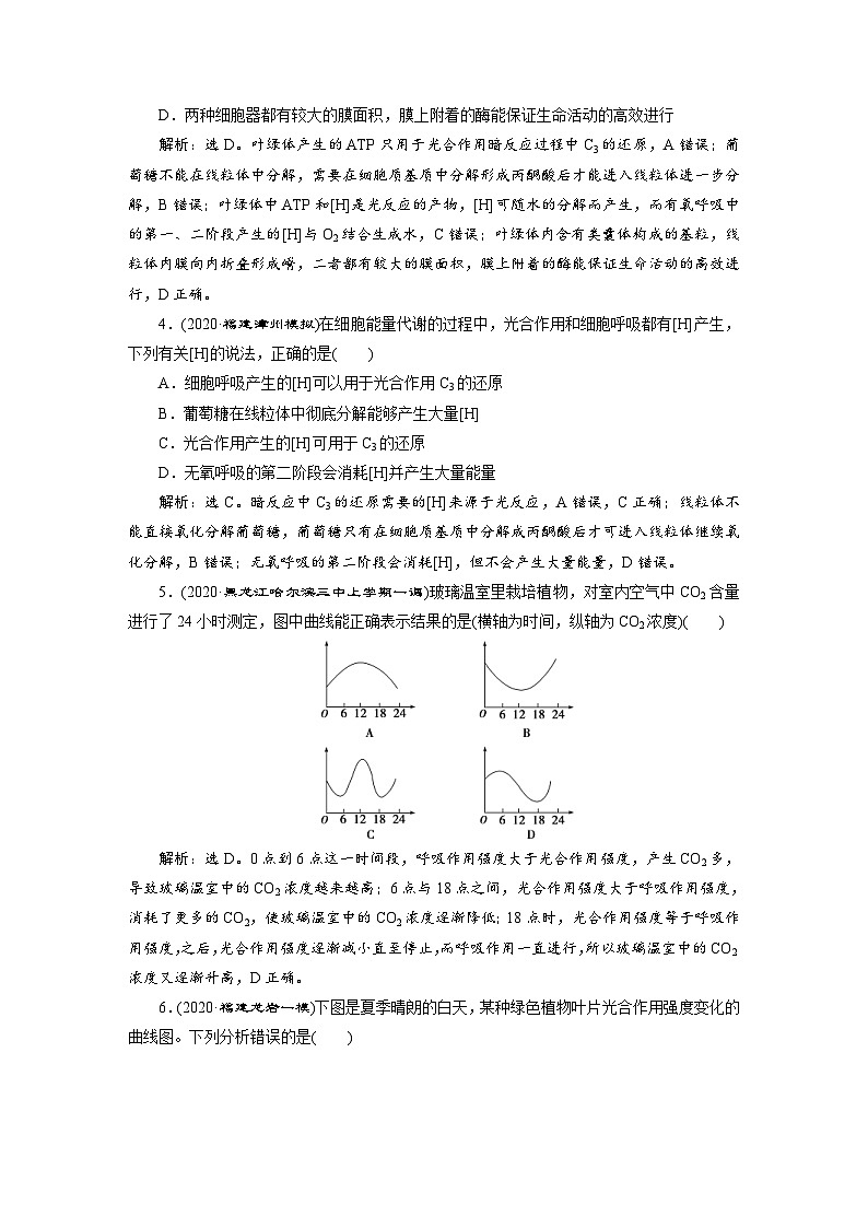 高考生物一轮复习考点过关练习第3单元　加强提升课(1)　高效作业知能提升 (含解析)第2页