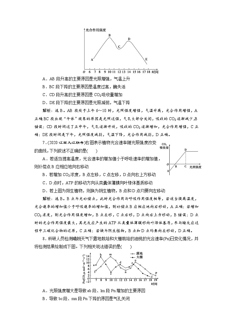 高考生物一轮复习考点过关练习第3单元　加强提升课(1)　高效作业知能提升 (含解析)第3页