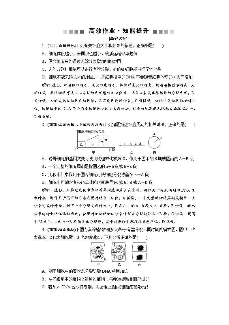 高考生物一轮复习考点过关练习第4单元　第11讲　高效作业知能提升 (含解析)第1页