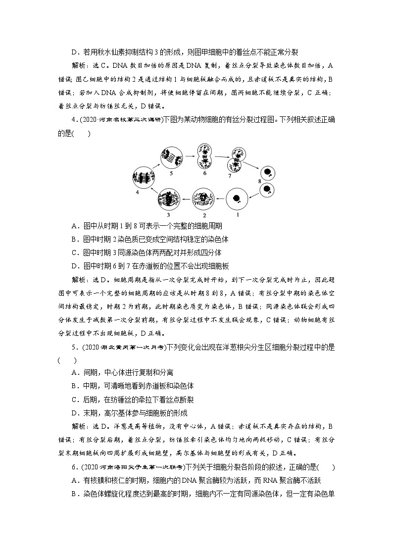 高考生物一轮复习考点过关练习第4单元　第11讲　高效作业知能提升 (含解析)第2页