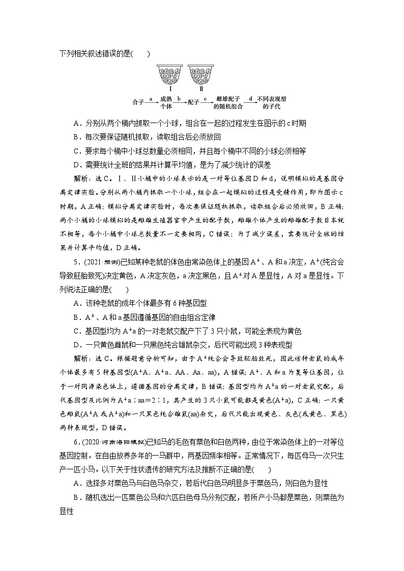高考生物一轮复习考点过关练习第5单元　第14讲　高效作业知能提升(含解析)第2页