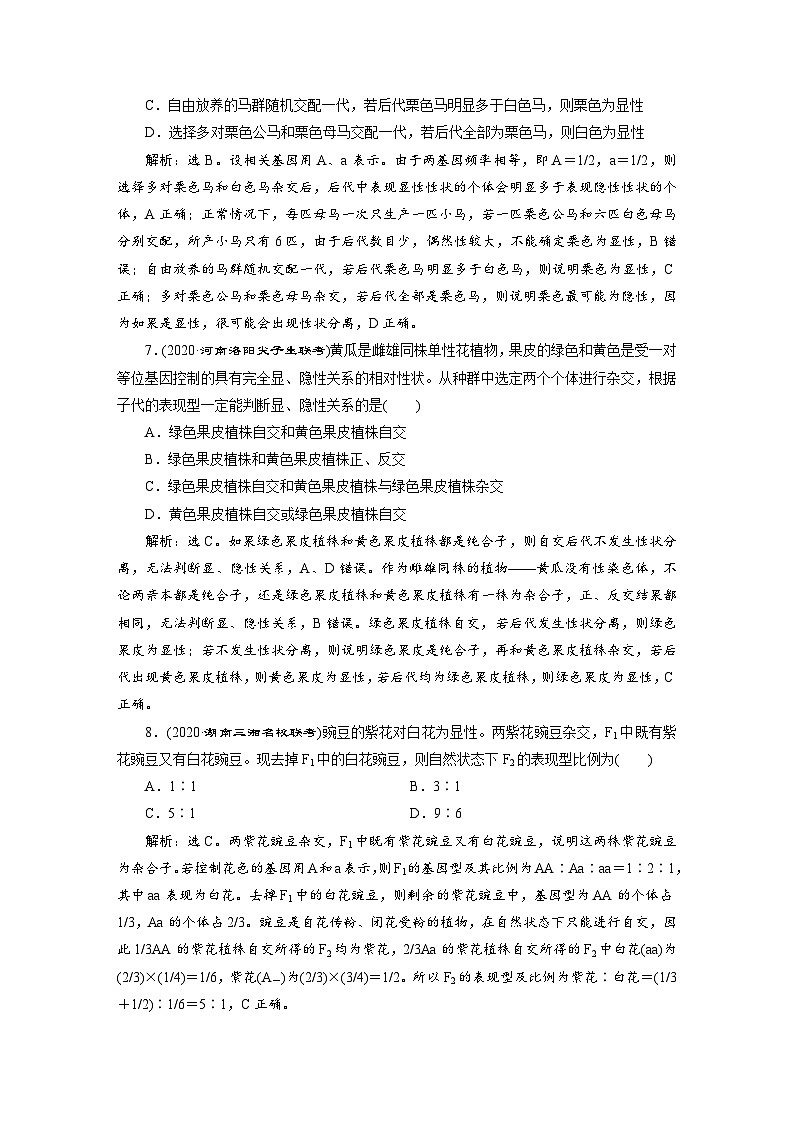 高考生物一轮复习考点过关练习第5单元　第14讲　高效作业知能提升(含解析)第3页