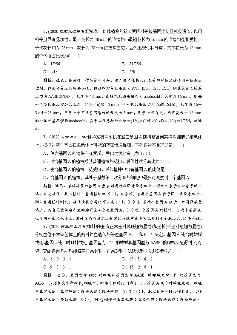 高考生物一轮复习考点过关练习第5单元　加强提升课(4)　高效作业知能提升(含解析)第3页